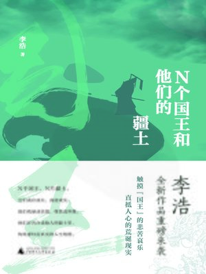 cover image of N个国王和他们的疆土